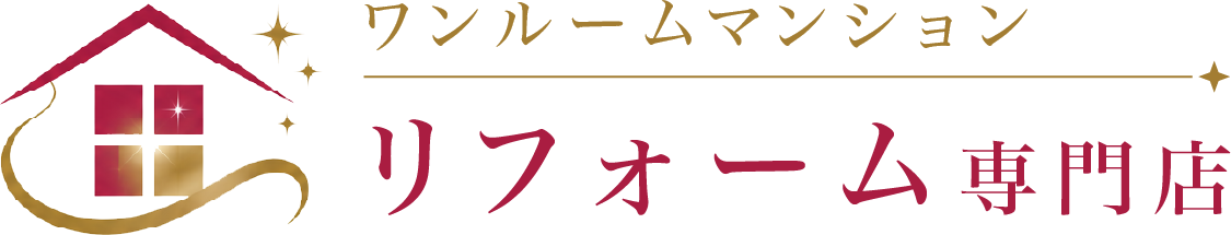 ワンルームマンションリフォーム専門店